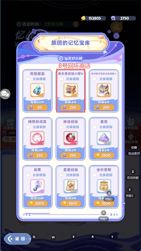 周三前到达132但回环商店没刷新宠的看进来 3