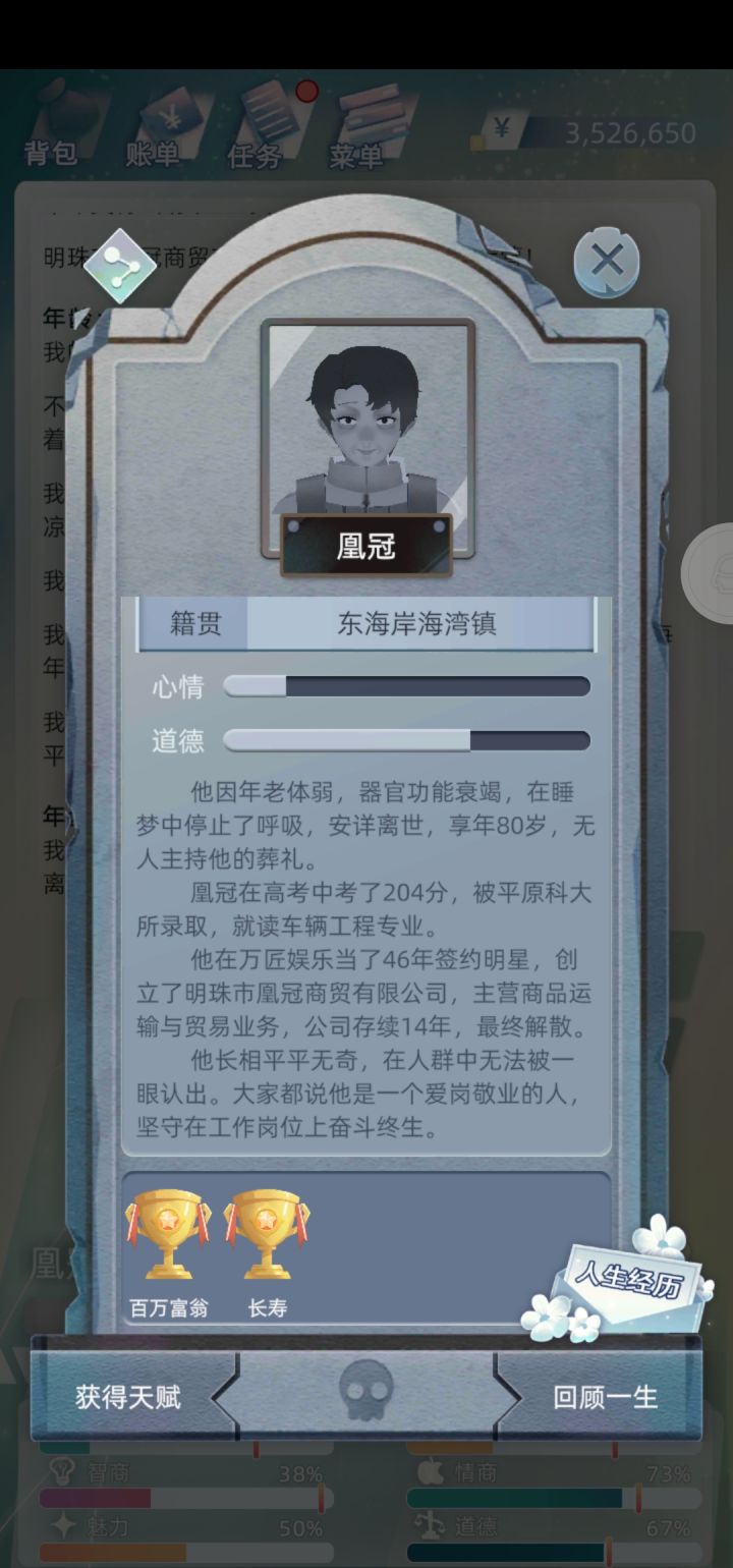 寿终正寝截图
