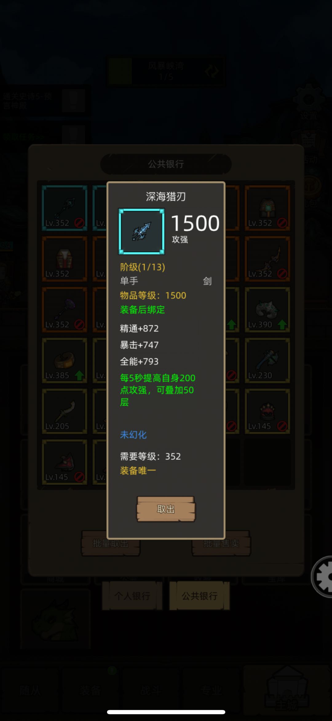 萌新,装备解答,这两个谁用的呀 1