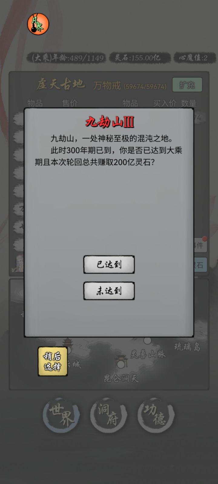 九劫一把过截图