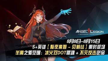 限时招募 - 「黯夜降临」活动预告