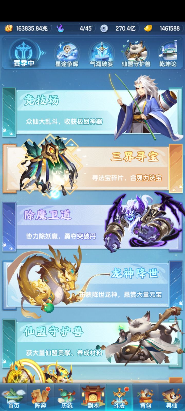 道友成长目标截图