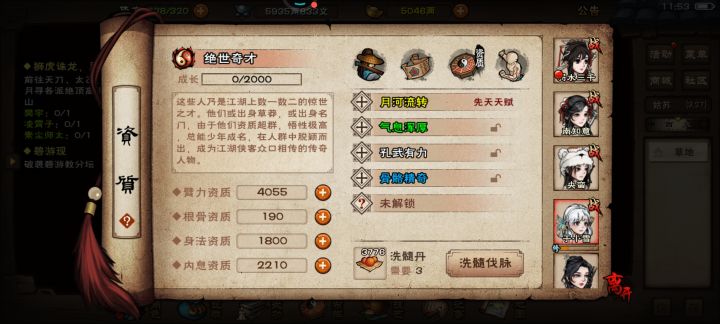很难受截图
