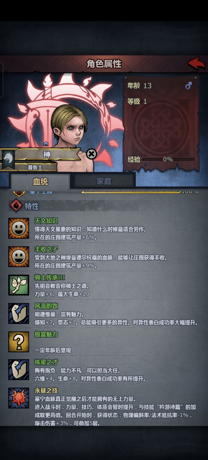 神子13岁了才学两个特截图
