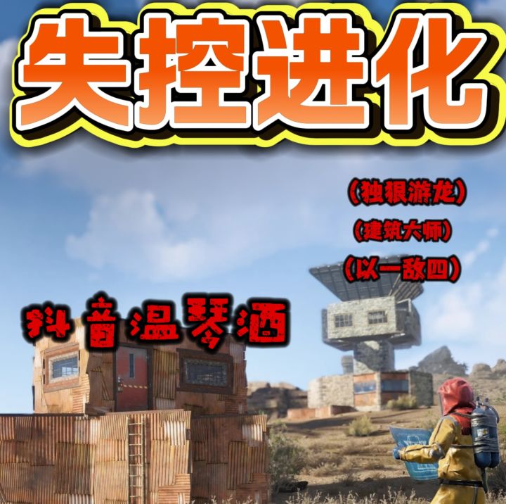 一个视频教会你失控进化画面设置截图