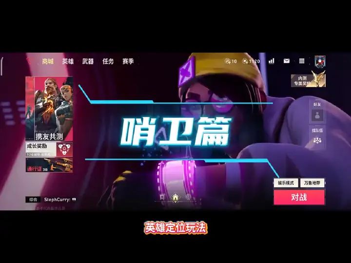 哨位篇截图