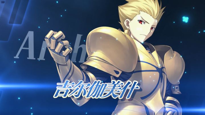 从者介绍 -「★5(SSR)吉尔伽美什(Archer)」截图