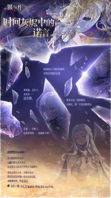 终焉之誓丨时间灰烬中的诺言