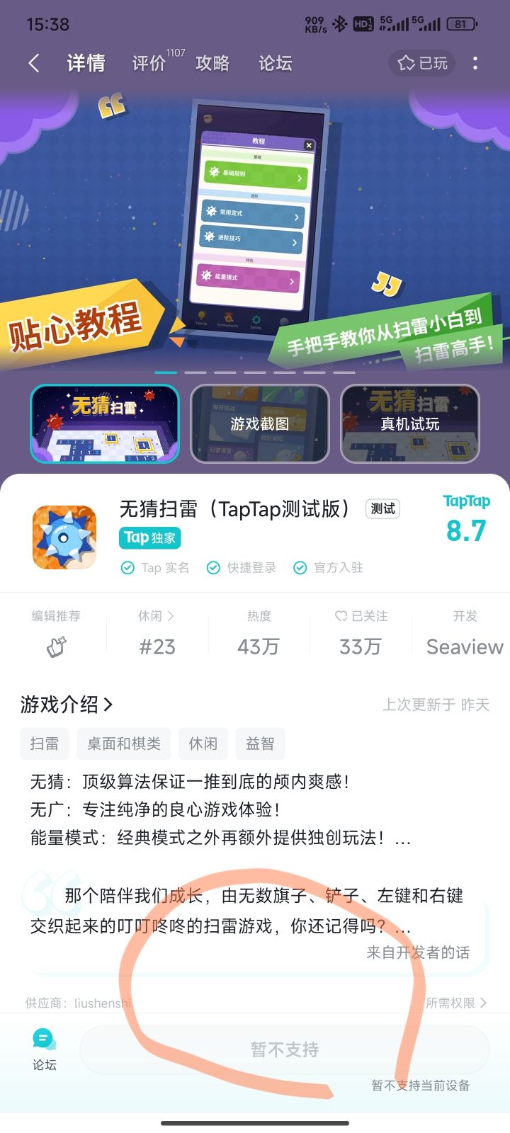更新不了截图