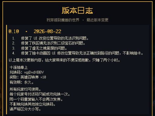 8.23日1点更新公告截图
