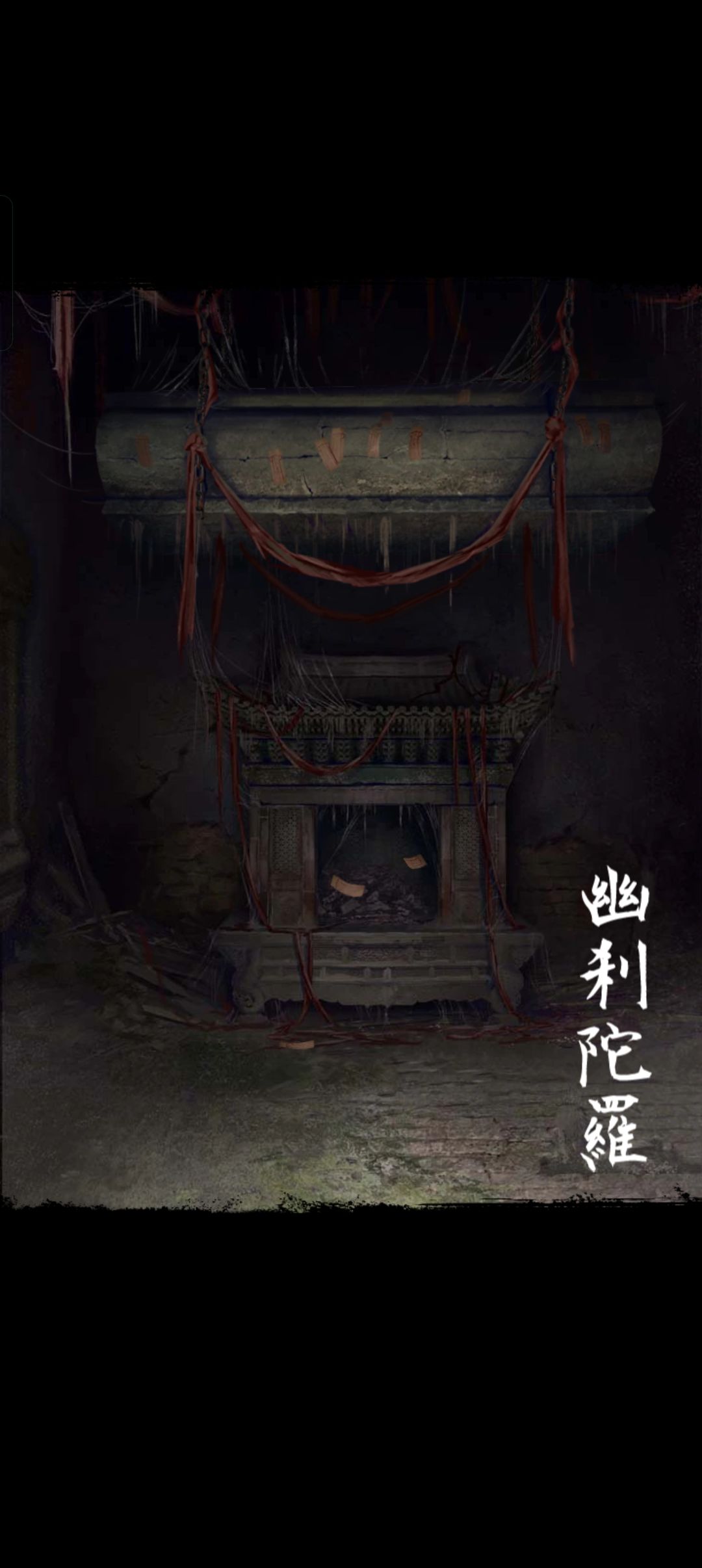 关于纸嫁衣后续剧情的一些推测 3