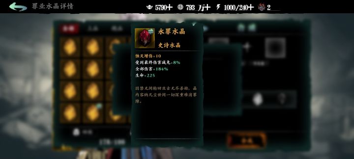 10蚀灭水晶三个截图