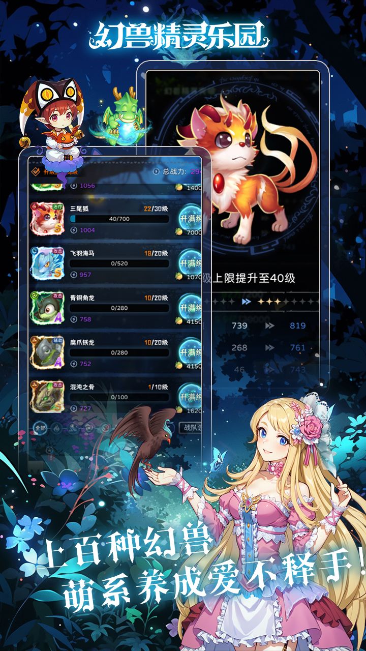 《幻兽精灵乐园》新游预约开启! 3