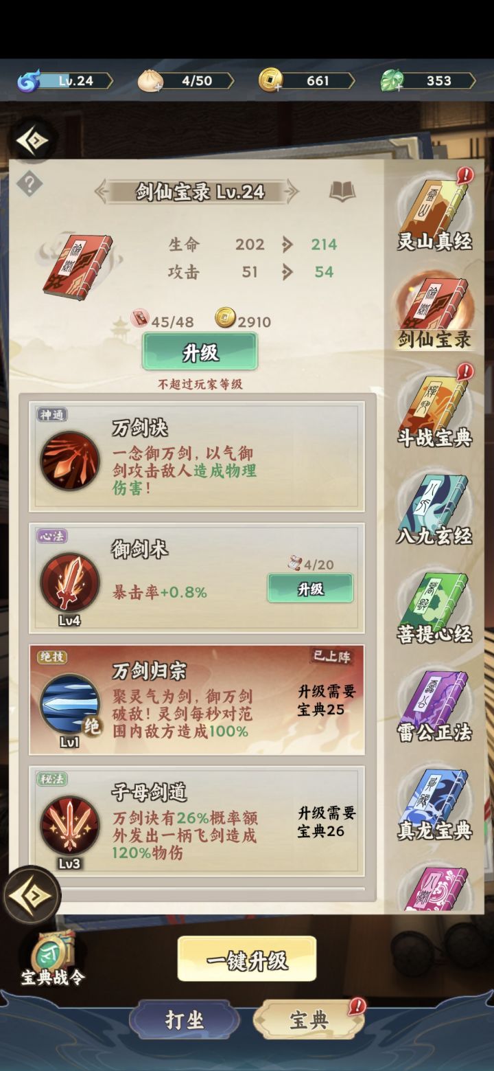 休闲割草游戏截图