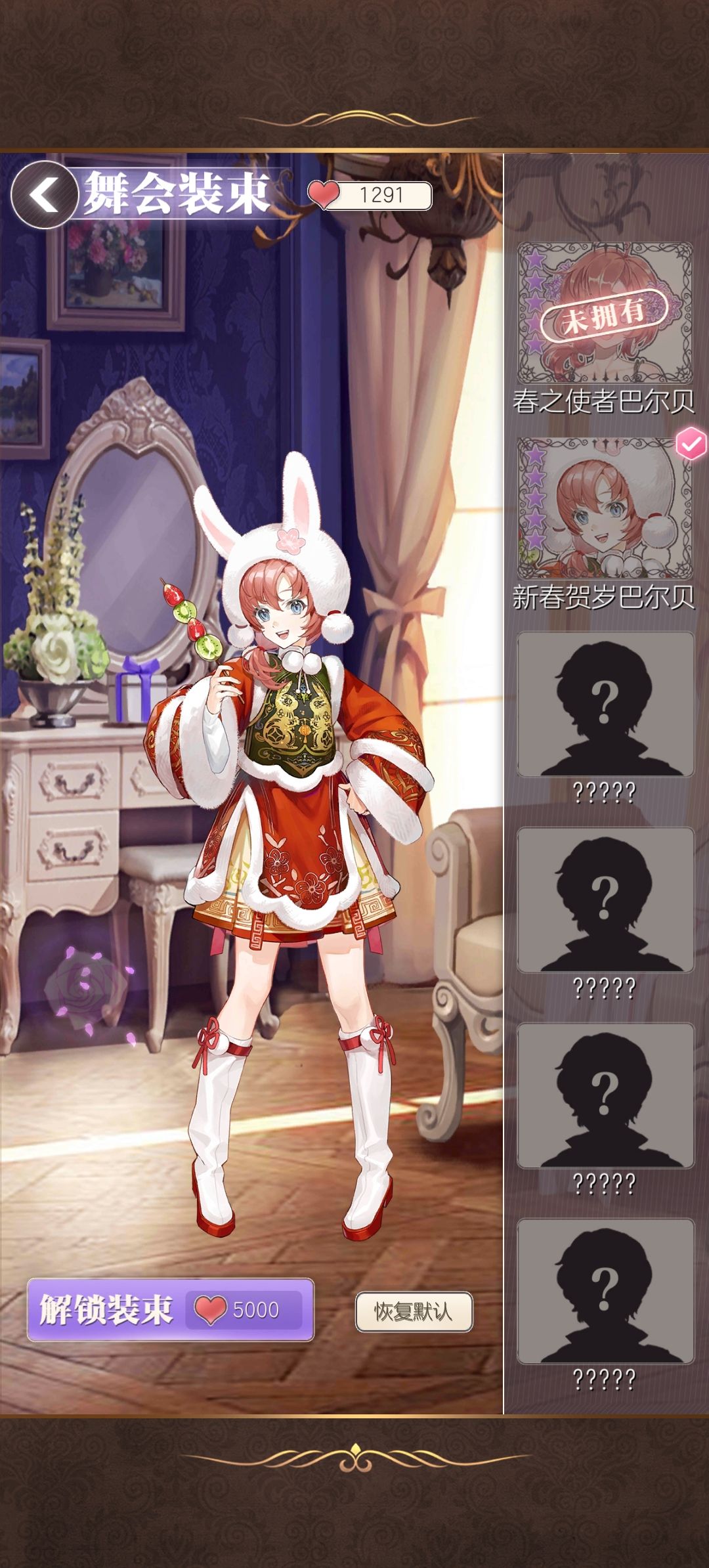 舞会券抽到舞伴了，但是爱心不够解锁呀 2