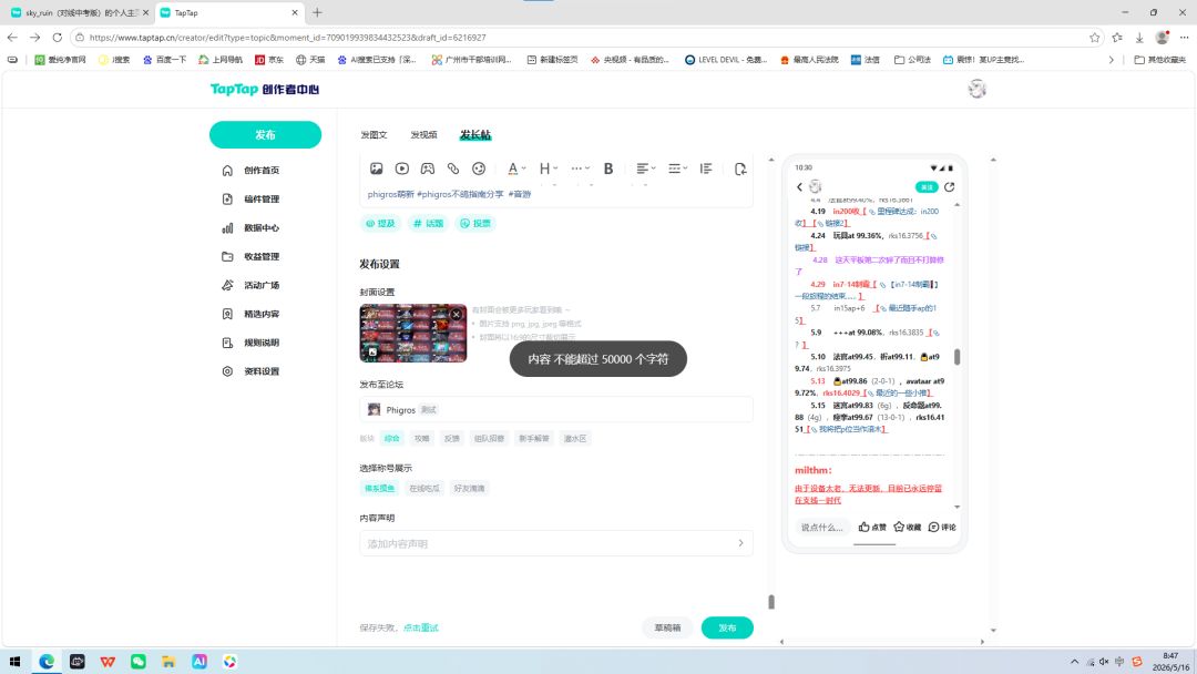 长帖为什么还有5w字数限制❓️❓️❓️ 1