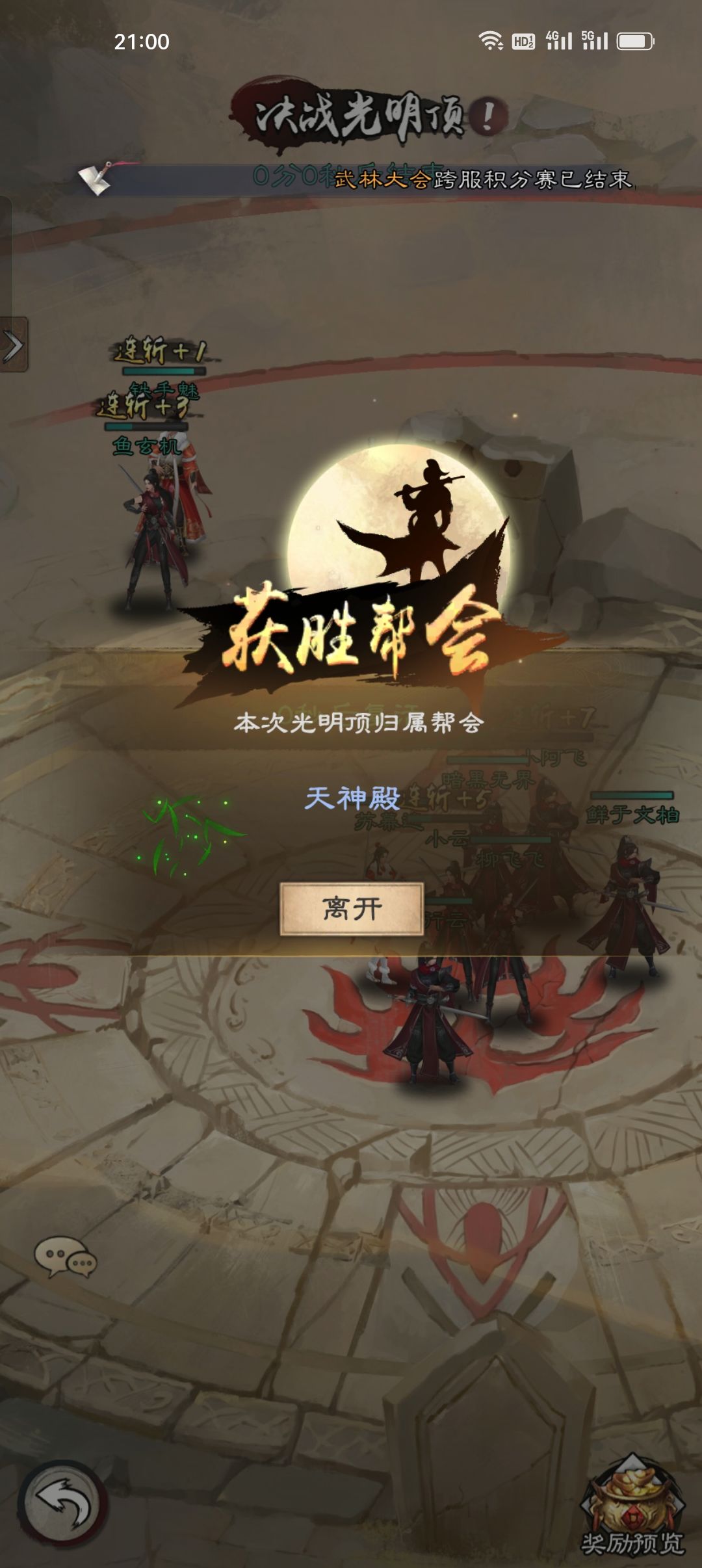 【决战光明顶】截图