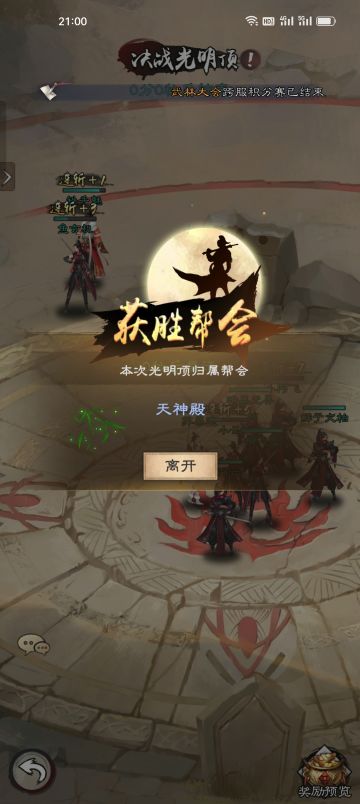 【决战光明顶】