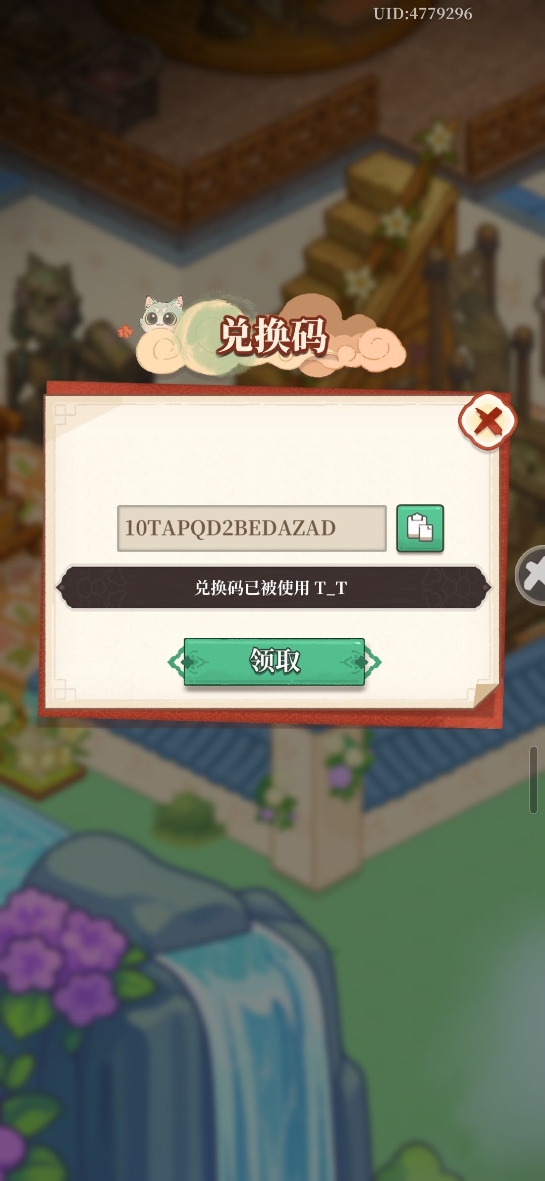 兑换码错误,看不了广告,逼氪 2