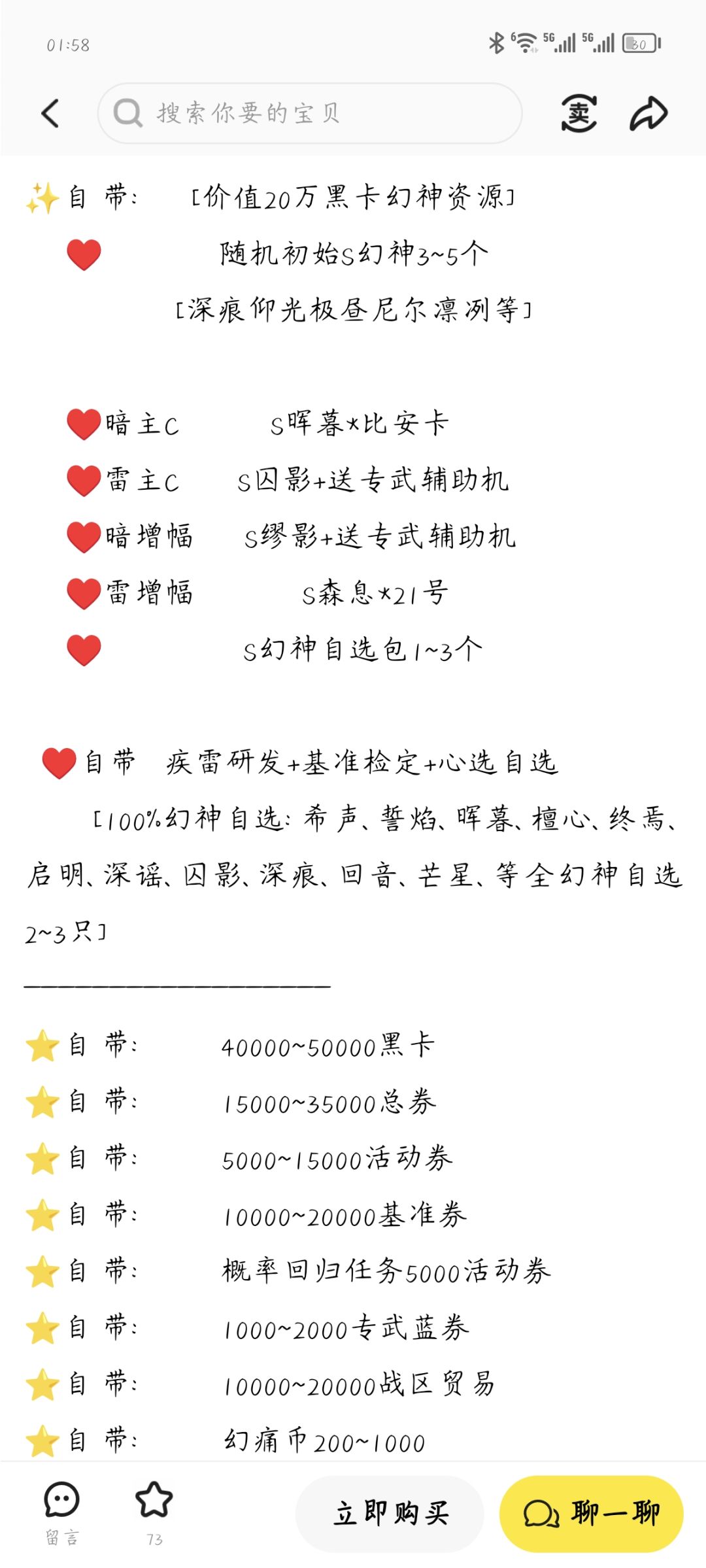 问一哈这种号值得吗 1