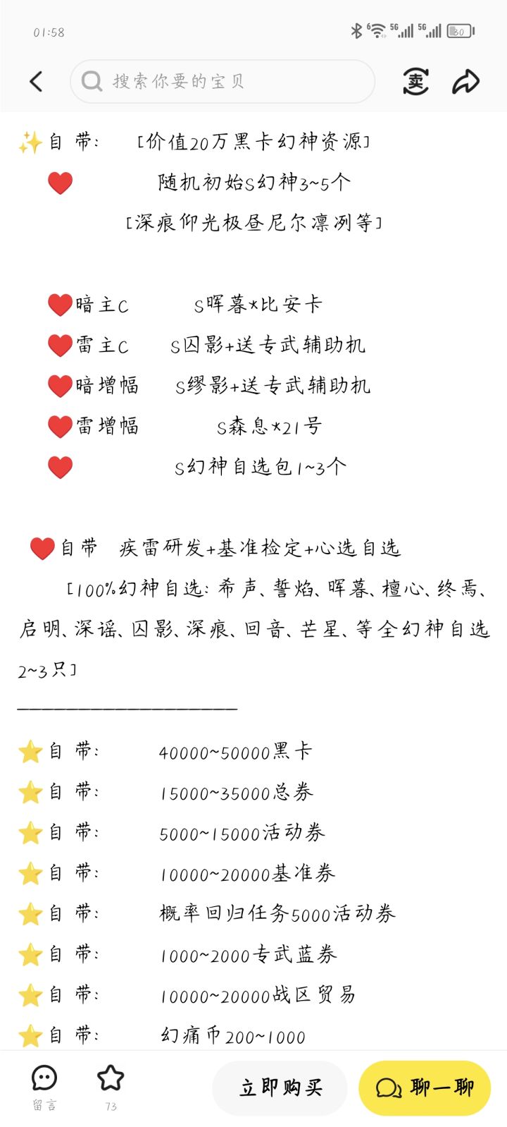 问一哈这种号值得吗截图