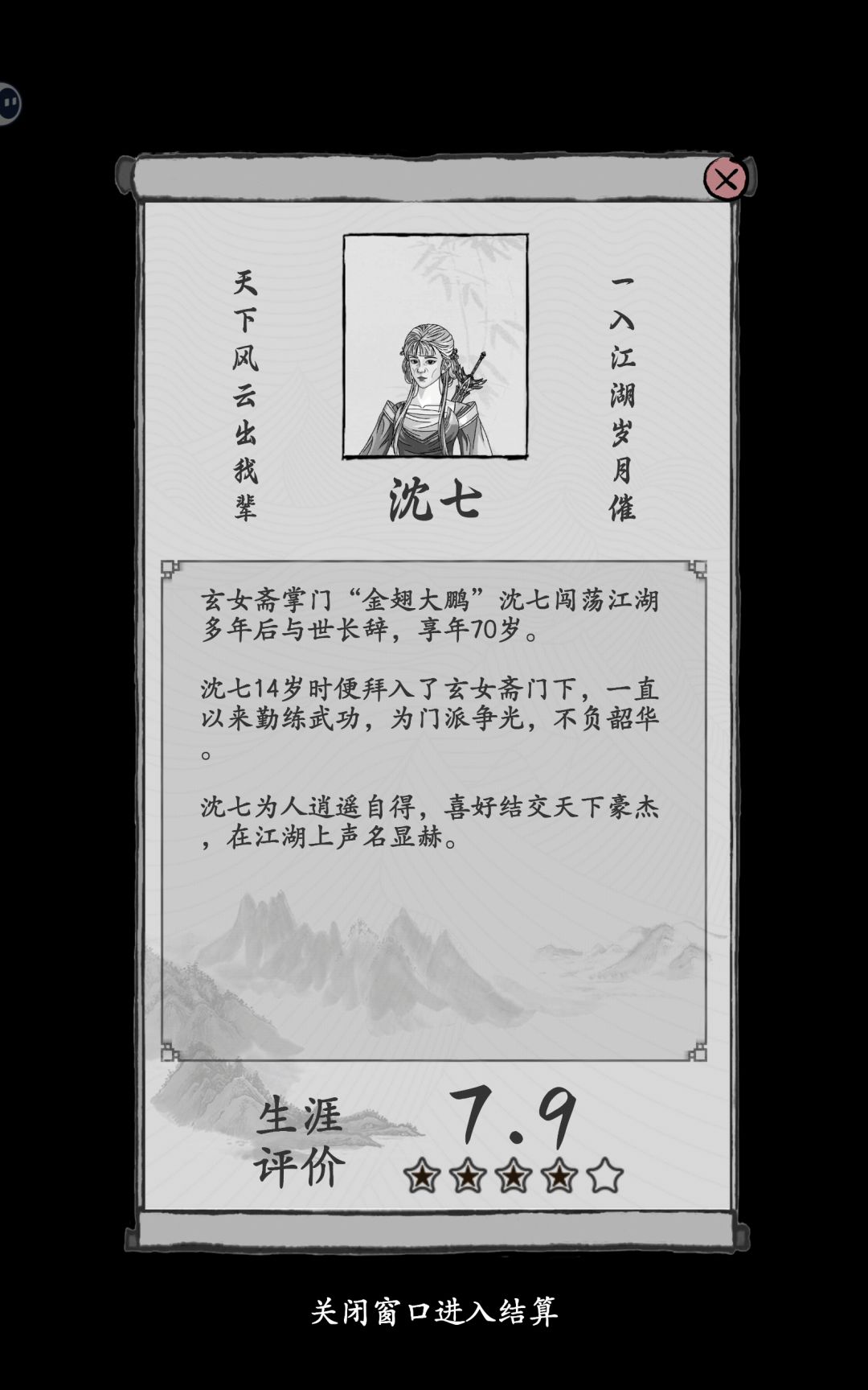 终于通关寿终正寝 1