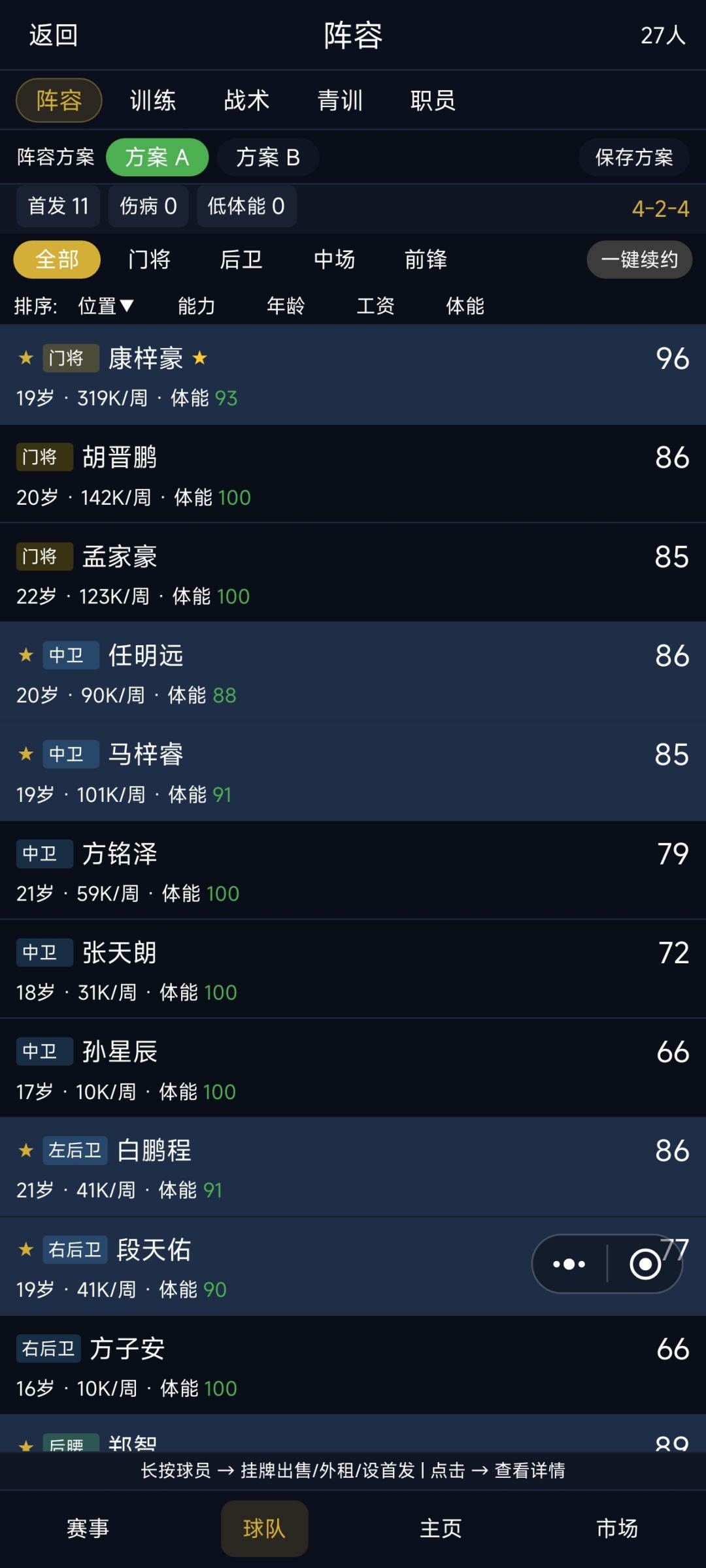 能不能把首发固定下来 1