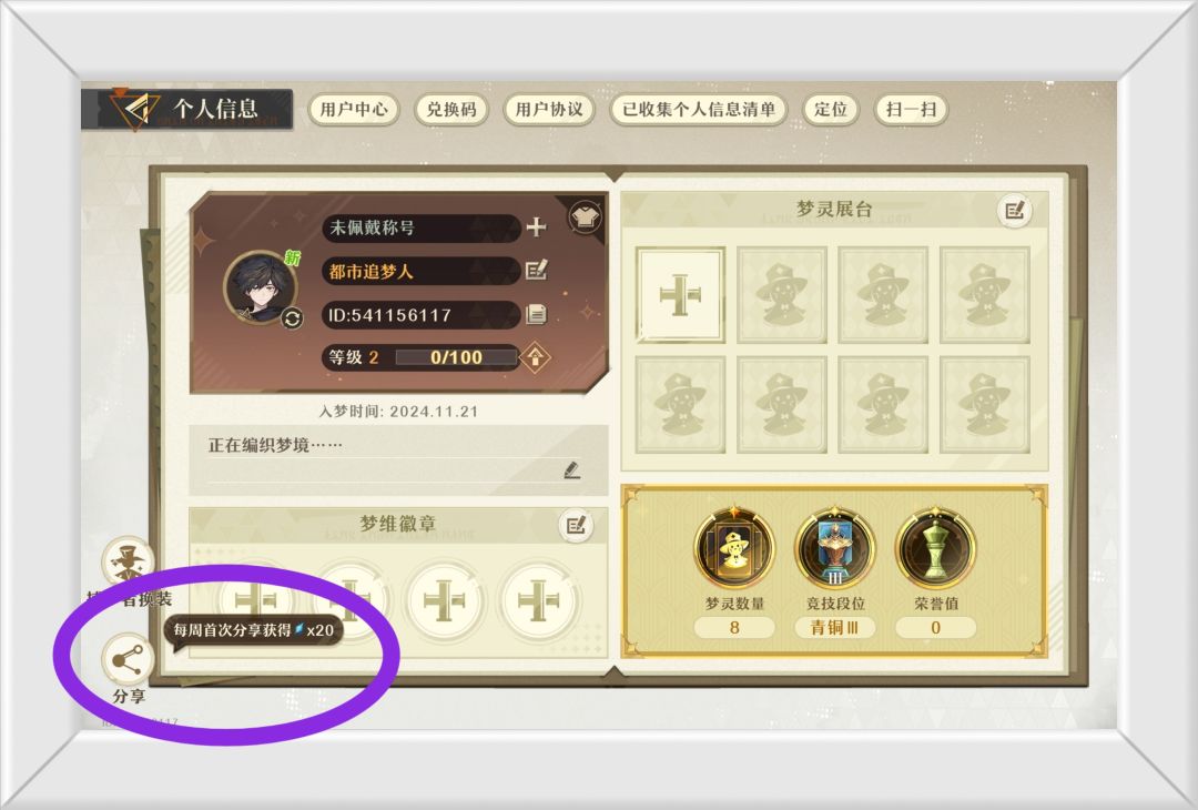 无尽梦回免费梦晶获取方式盘点。 3
