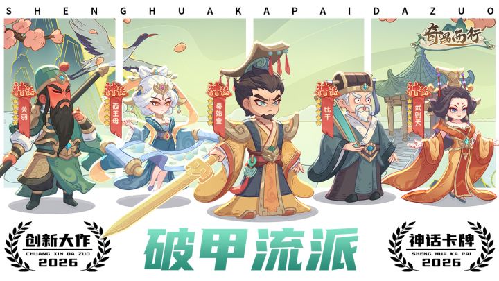 破甲一叠,平A成斩,关羽普攻追击流全养成攻略截图
