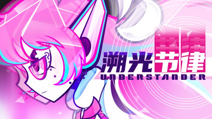 节奏横版动作冒险游戏《溯光节律》中文Demo现已公开!截图