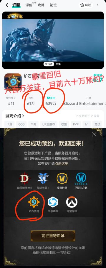 炉石传说归来❗重新预约❓来❓约❓