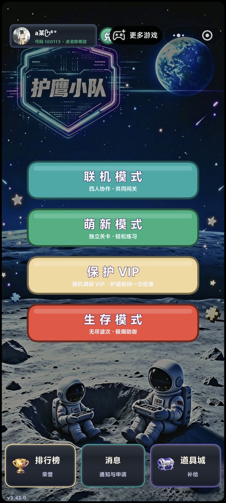 护鹰小队截图