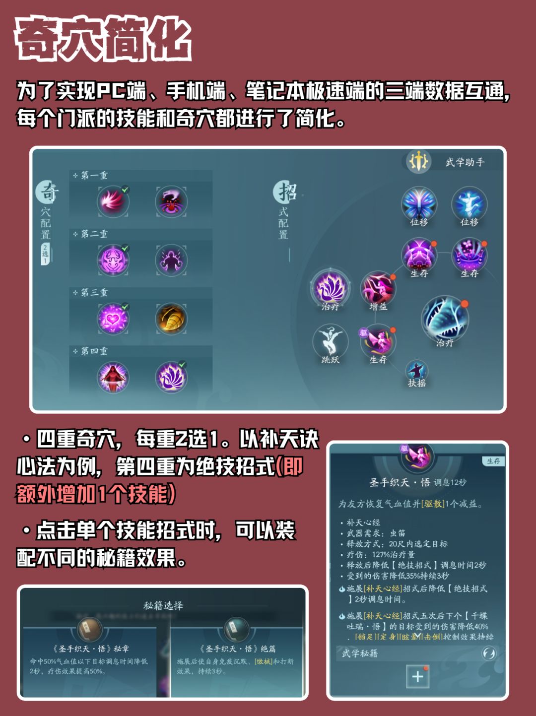 「萌新必看」门派技能搭配篇🎮 2