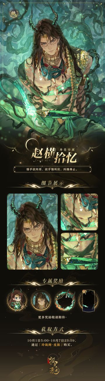 【赵横拾忆 | 吞欲噬骨】