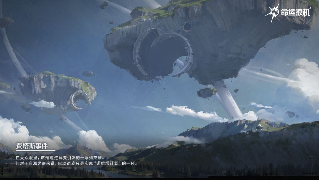 世界观介绍丨费塔斯事件 1