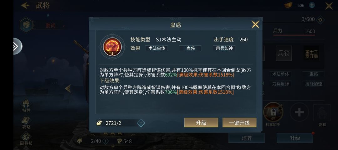 设计武将的时候在干嘛自己看这些技能笑没笑 4