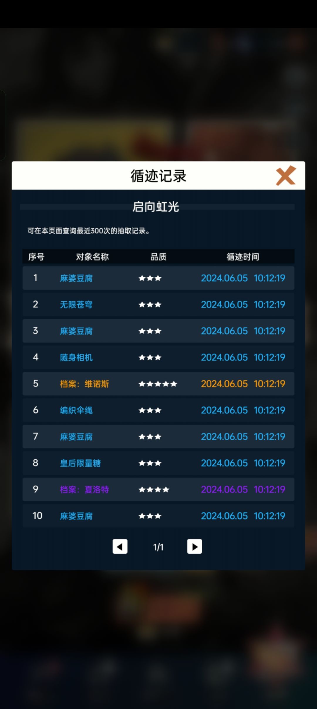 十抽出了一个 继续抽还能给五星吗? 2