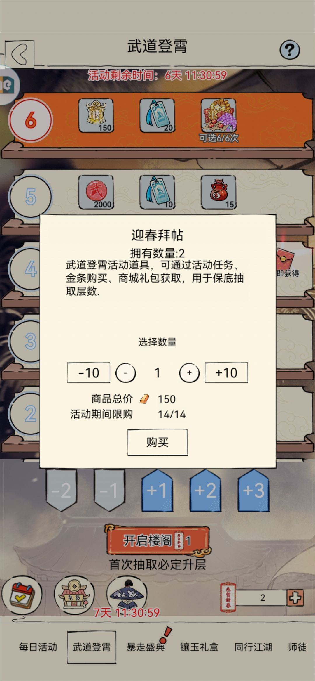武道爬塔氪金指南 2