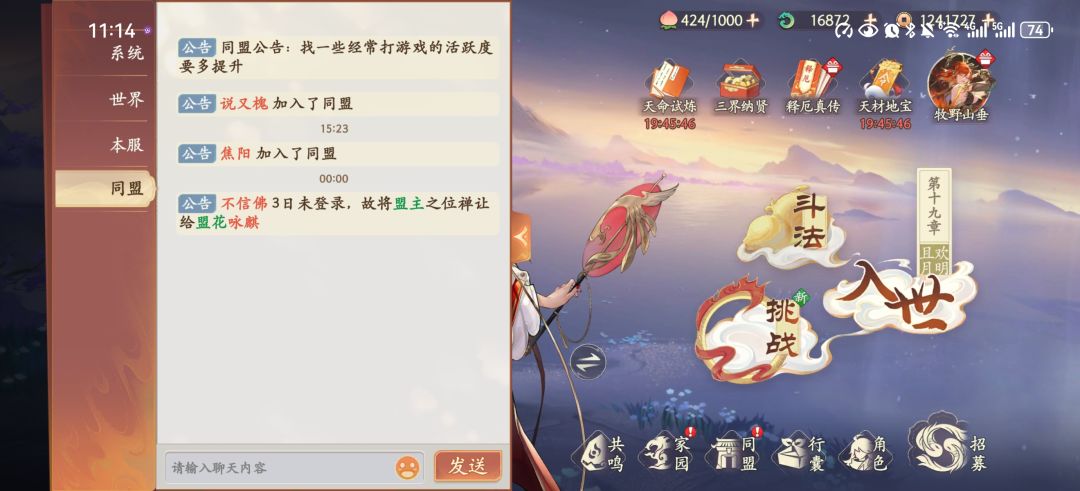 坏了我成盟主了 2