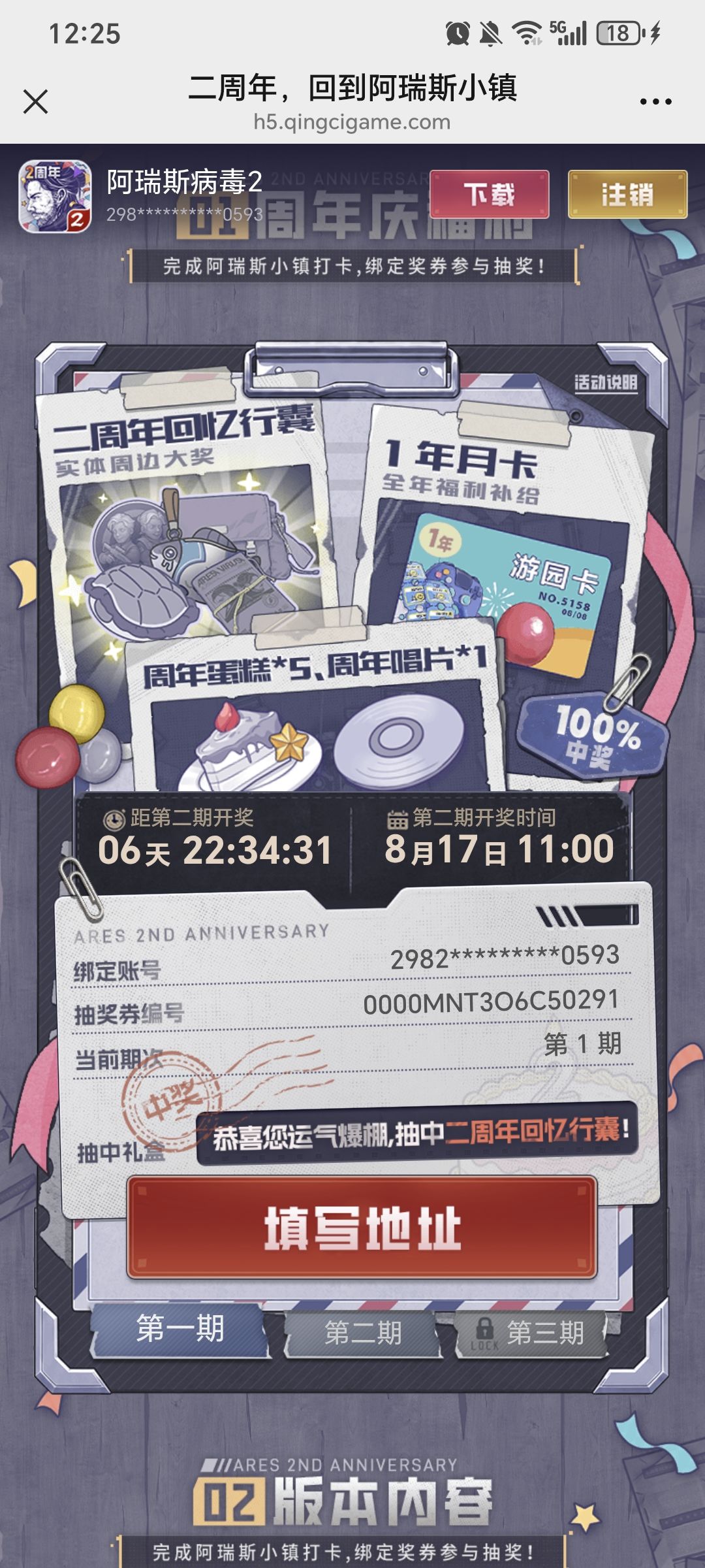 中了礼盒,但我想要年卡啊!!! 1