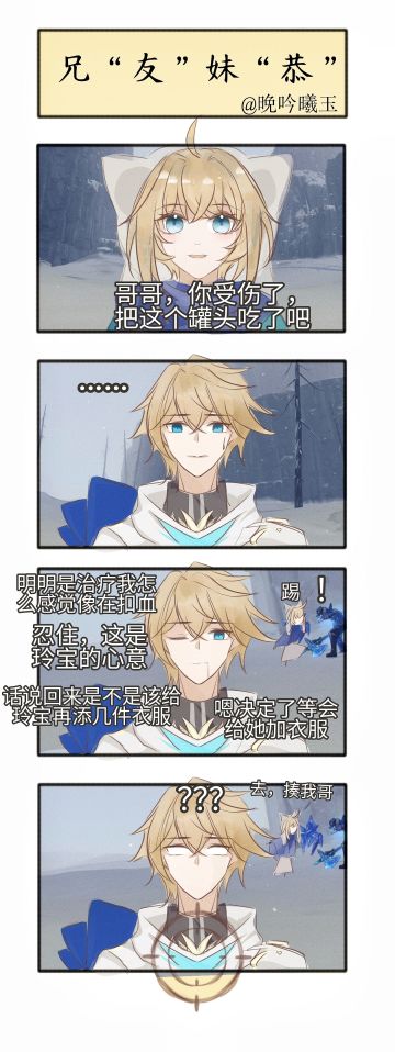 【崩铁四格】兄“友”妹“恭”