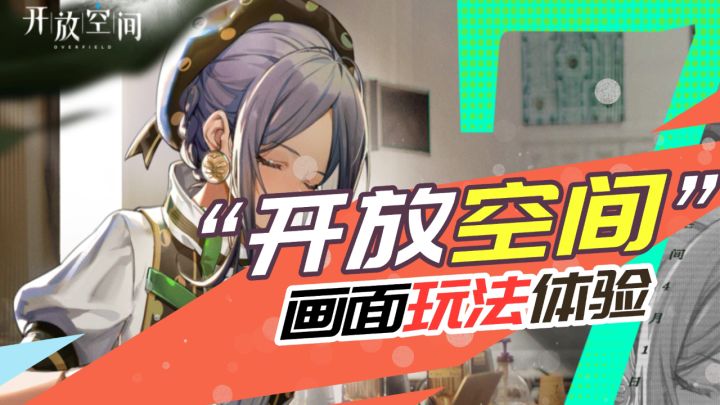 开放世界+模拟经营!《开放空间》创意极佳,细节待优化!截图