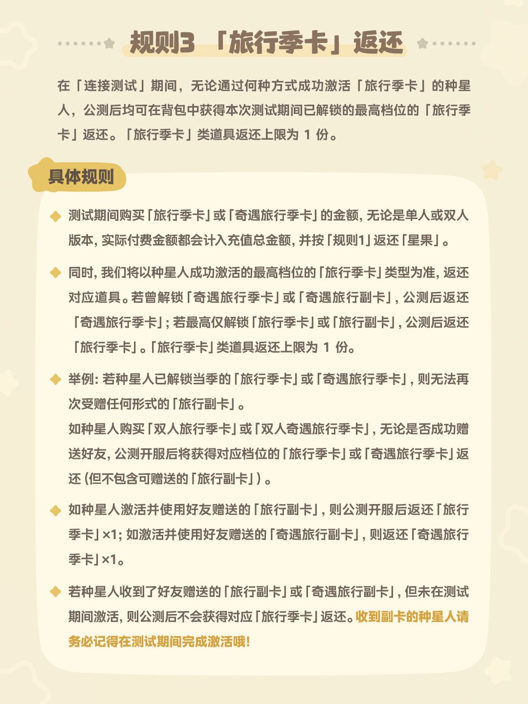 「连接测试」充值返还规则说明(9月19日更新) 4