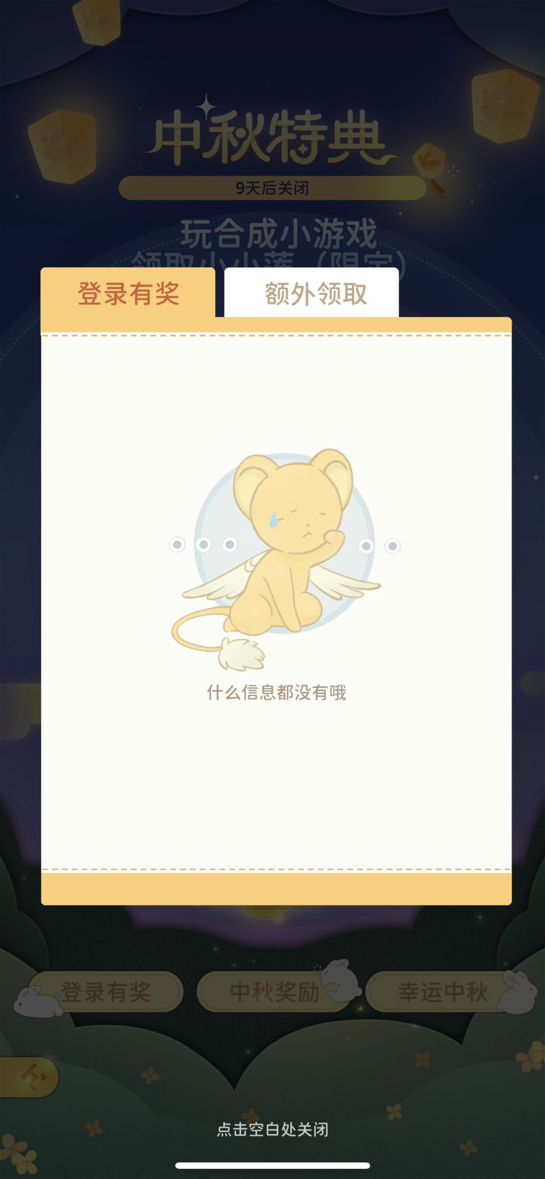 中秋活动做不了!!! 1