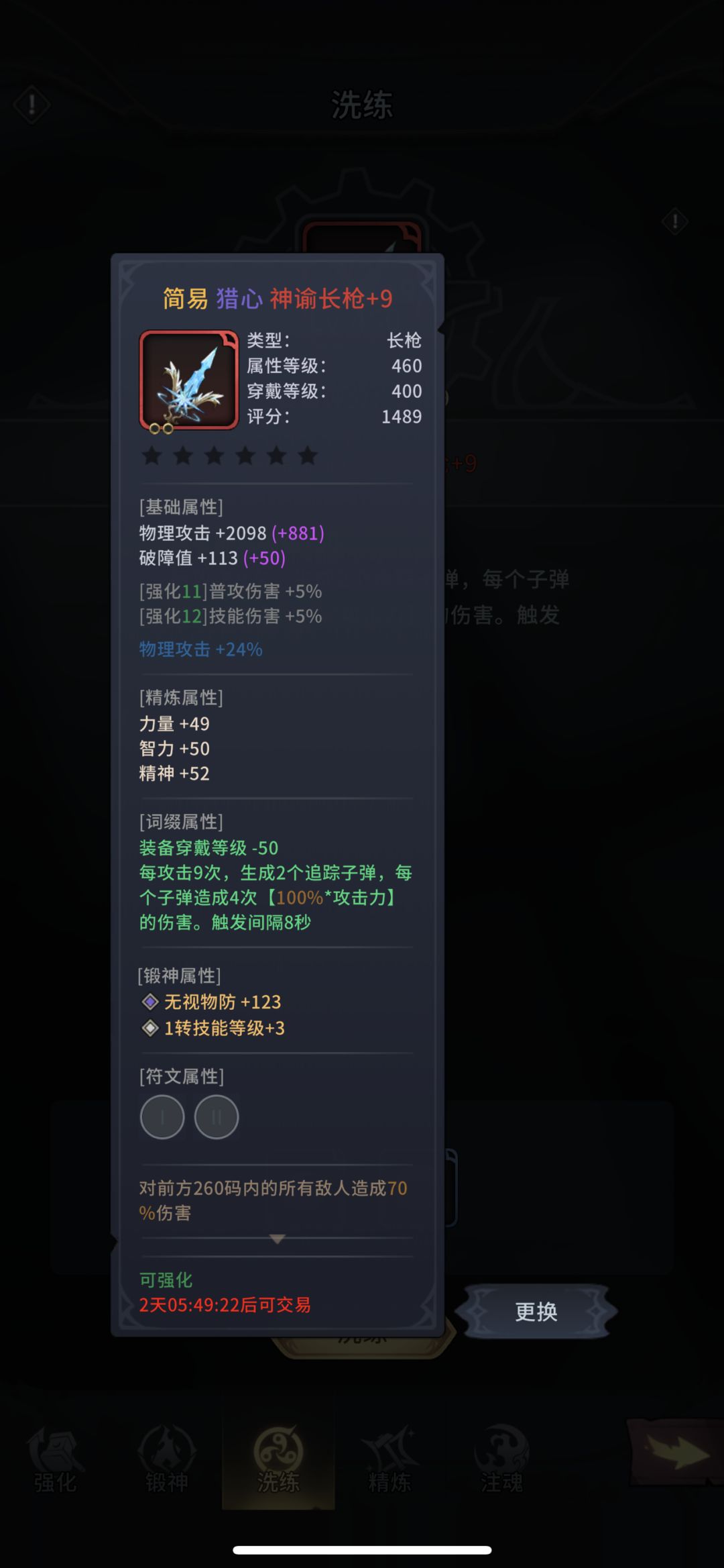 禁器版本全装备破障截图
