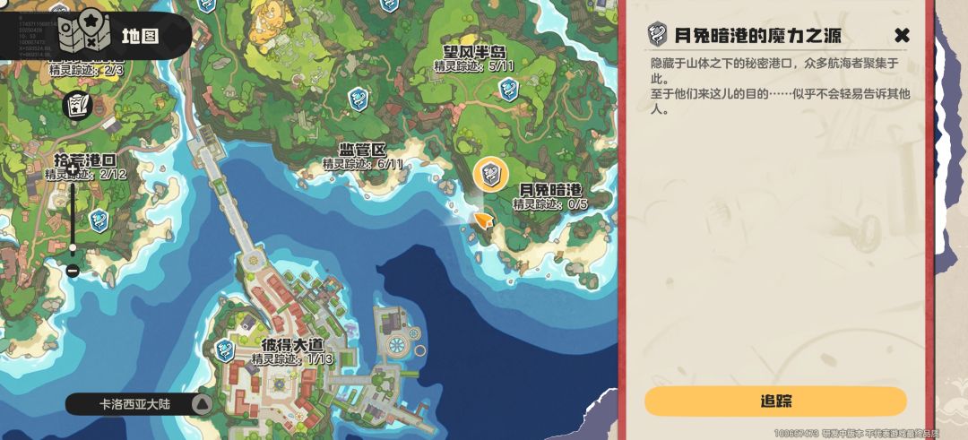 求助,月兔暗港的魔力之源如何解锁啊 1