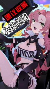 重生之我一定要玩【绝区零】（萌新入坑攻略篇）