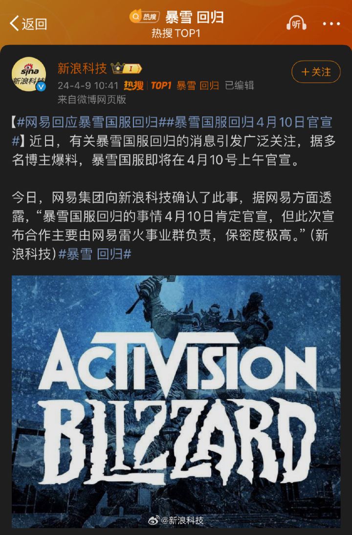 保密度极高 但是都知道了暴雪4.10回归?截图