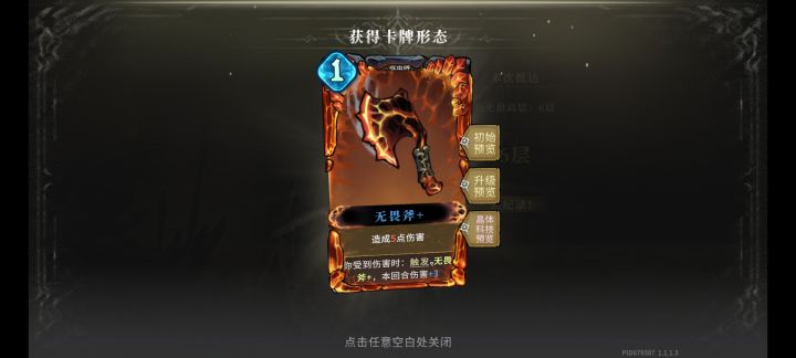 第一把就给无畏斧,意满离截图