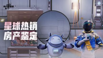 来星球，做地产大亨！